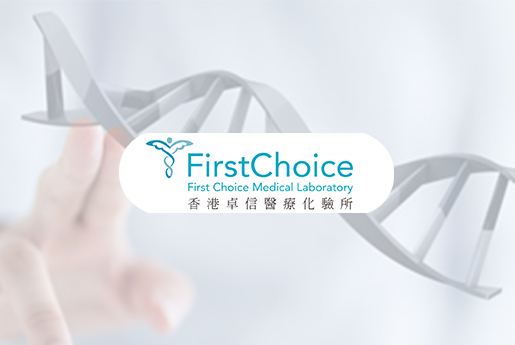 莱州分部 香港卓信医疗化验所